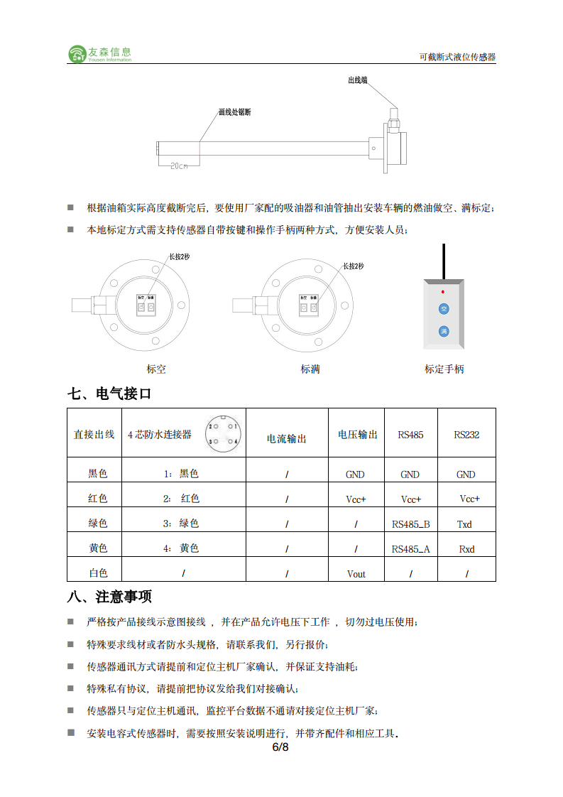 可截断式油耗传感器图片