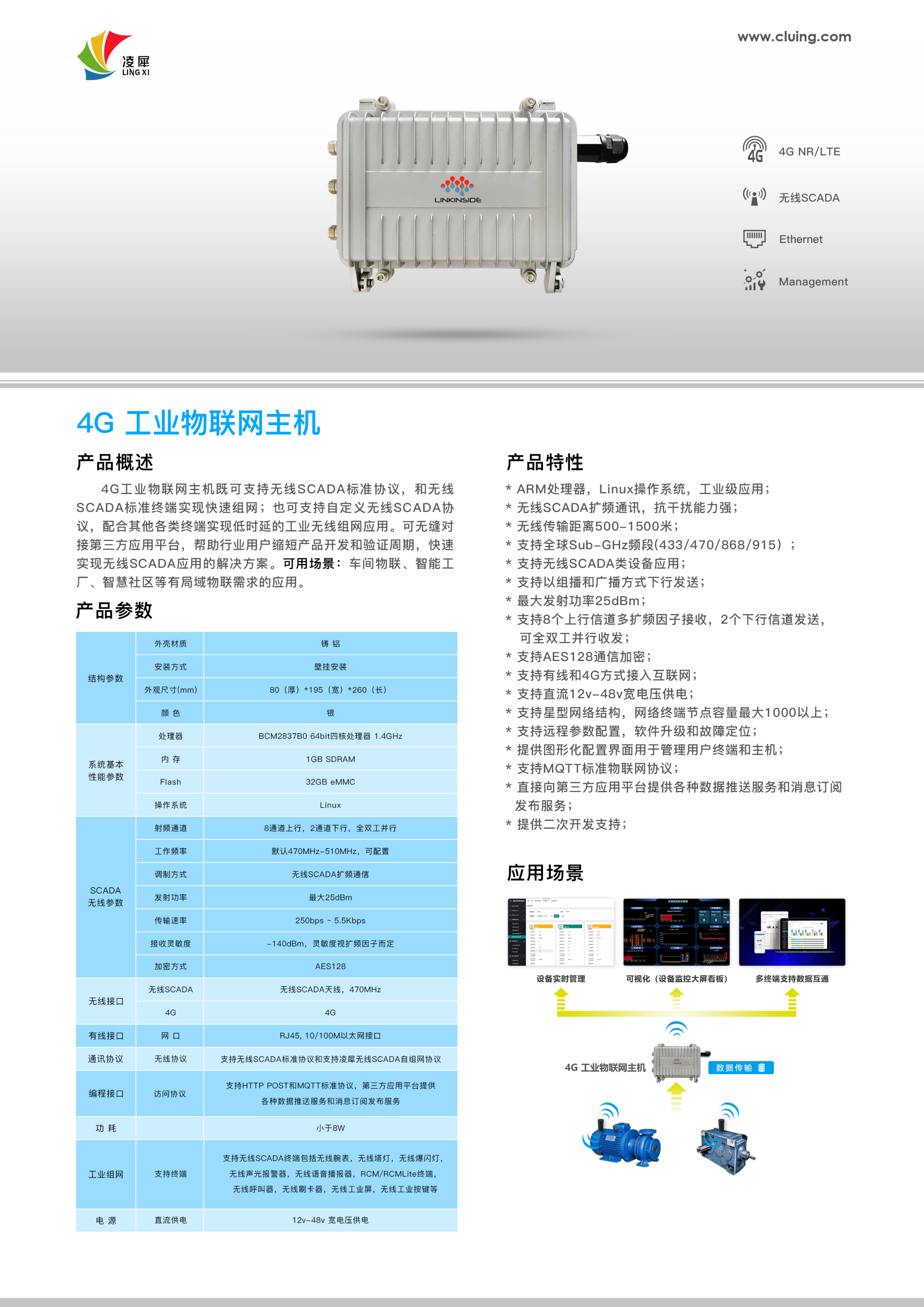 4G工业物联主机图片