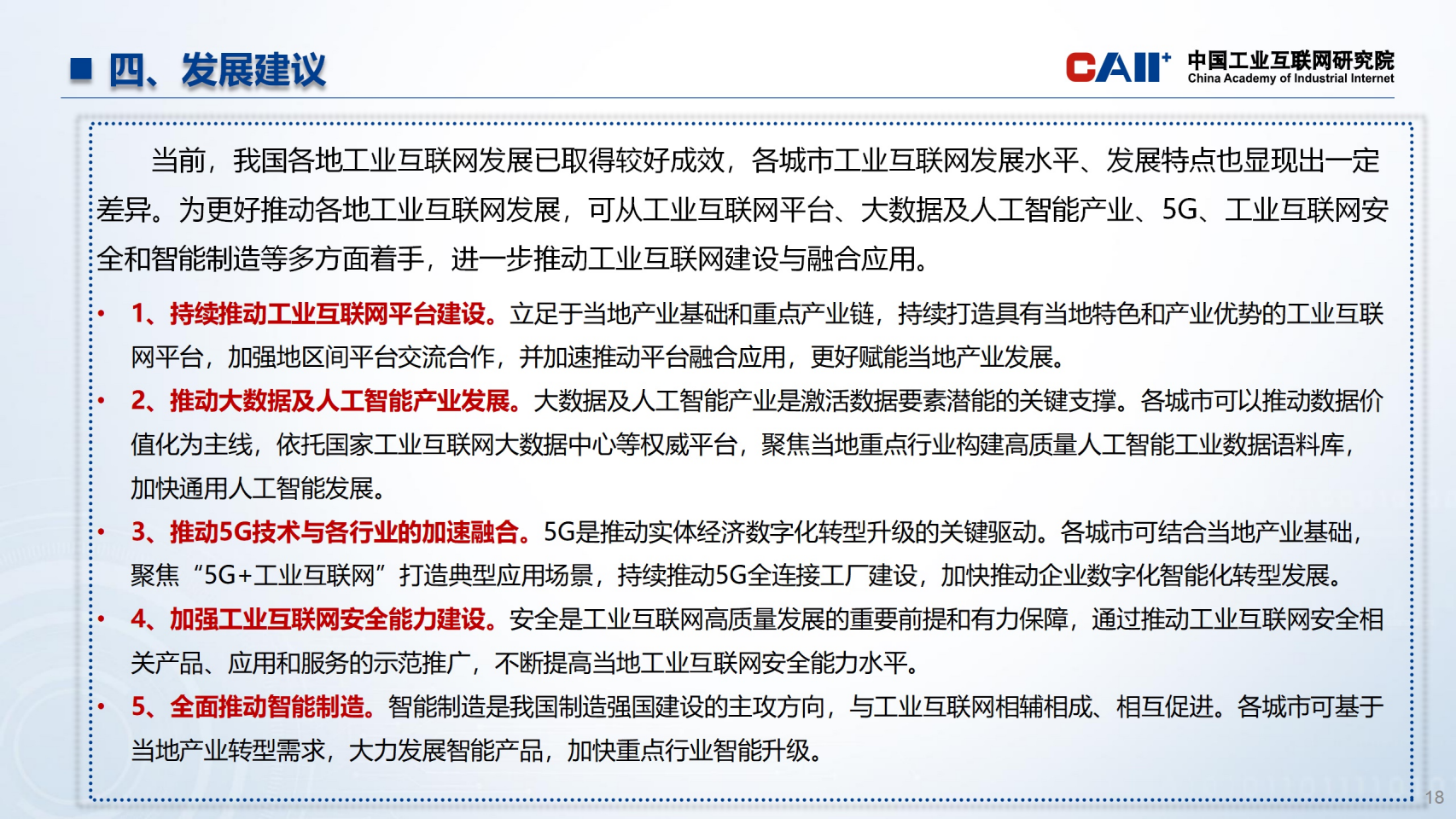 全国主要城市工业互联网发展指数报告图片