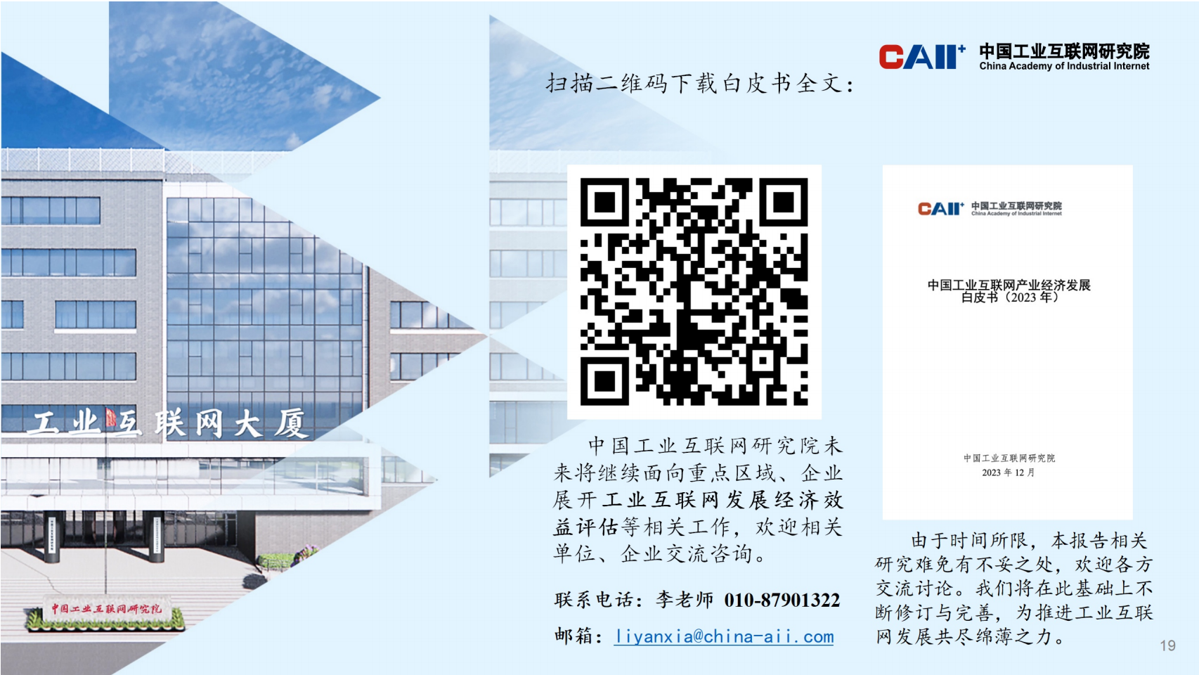 全国主要城市工业互联网发展指数报告图片