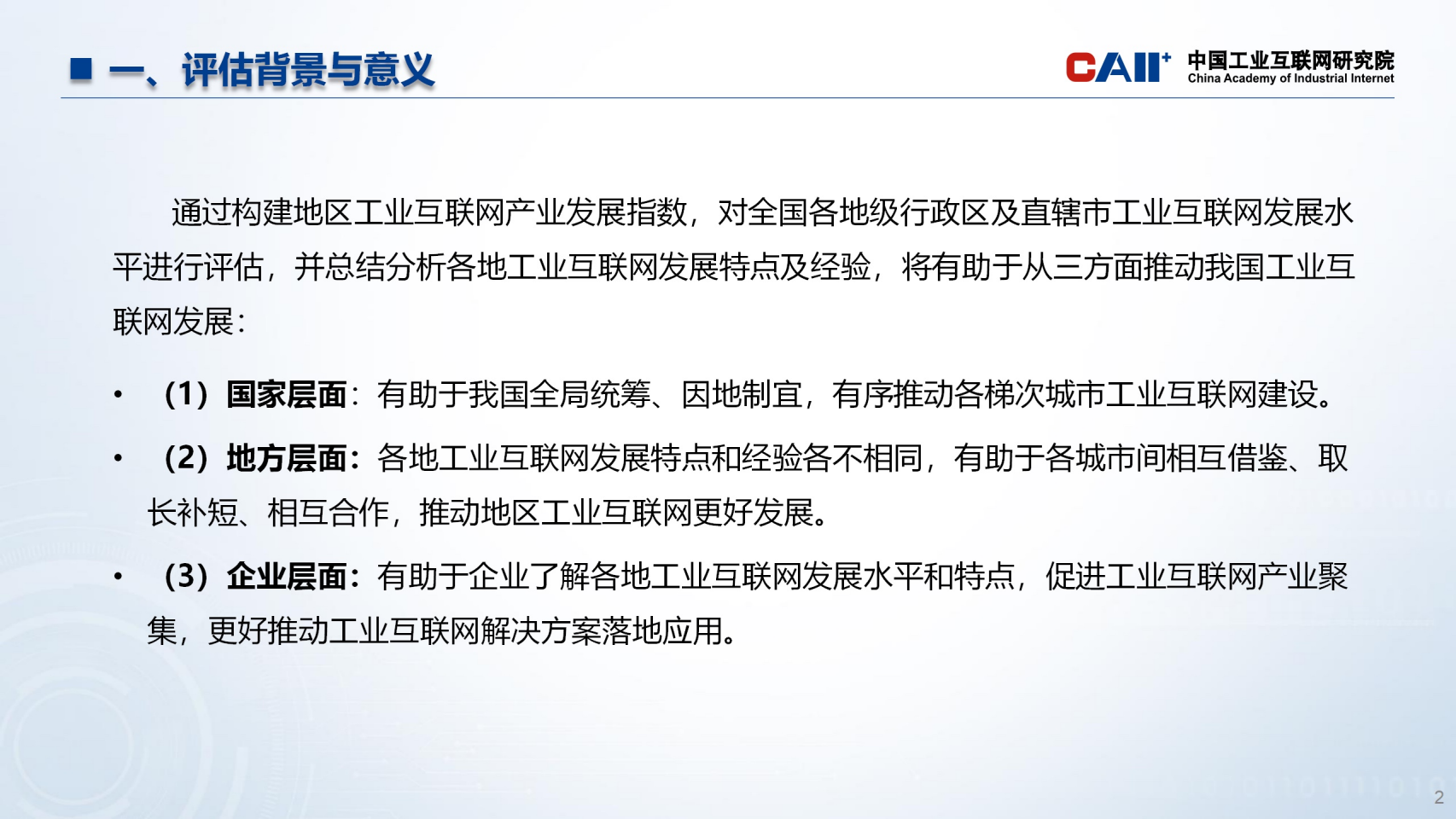 全国主要城市工业互联网发展指数报告图片