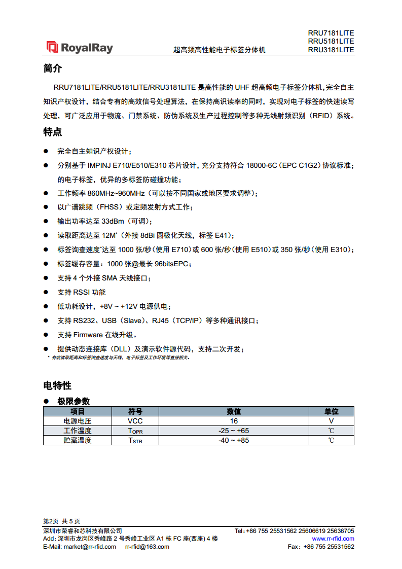  UHF超高频高性能电子标签分体机图片