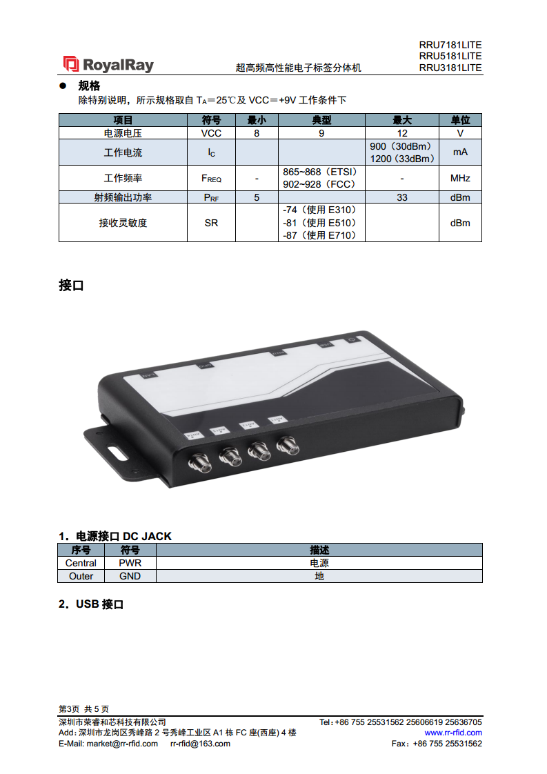  UHF超高频高性能电子标签分体机图片