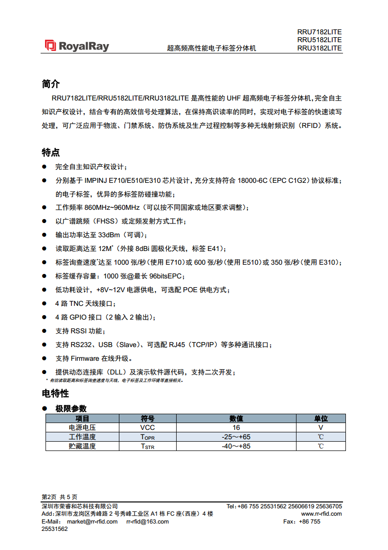 UHF超高频高性能电子标签分体机图片