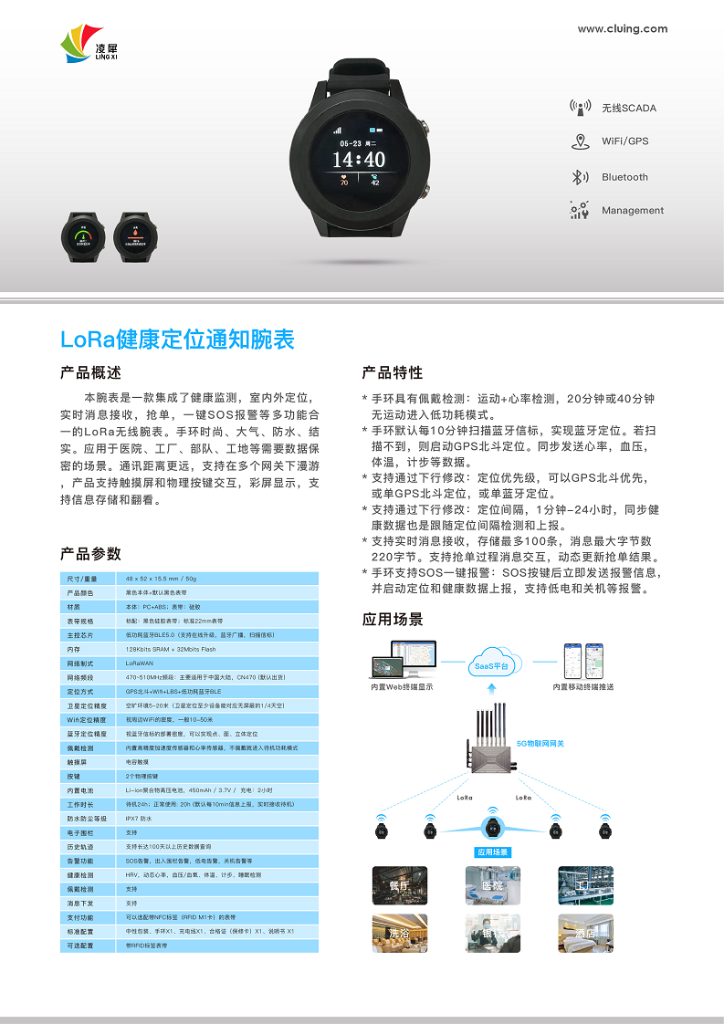 Lora健康定位通知腕表图片