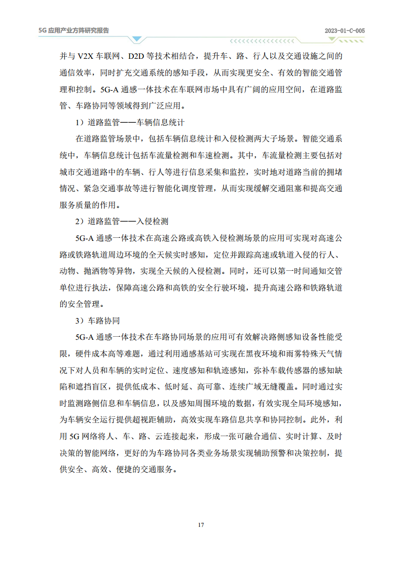 2024年5G-A通感一体应用场景研究报告图片