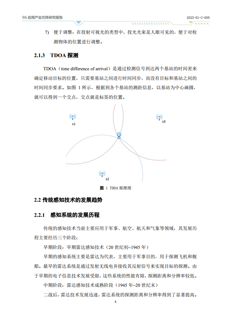 2024年5G-A通感一体应用场景研究报告图片