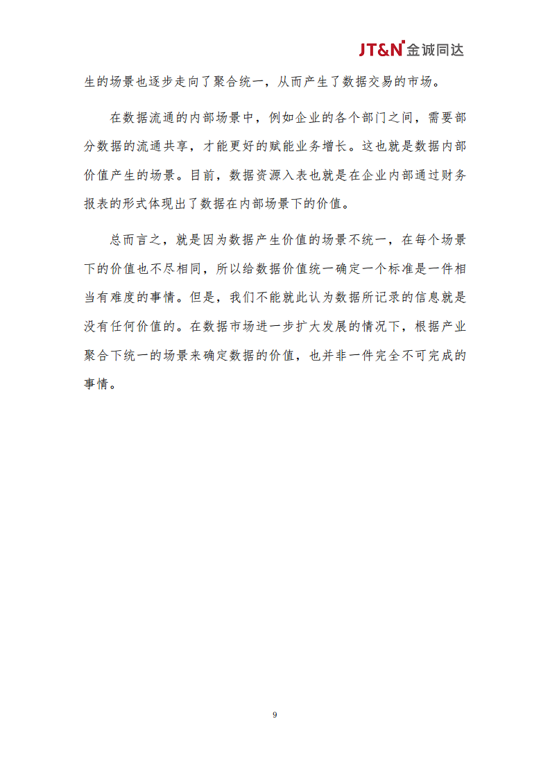 数据资产合规管理白皮书（2024）图片