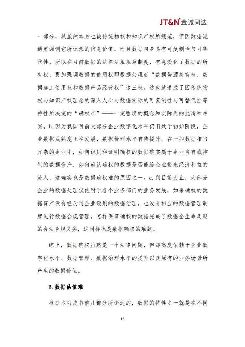 数据资产合规管理白皮书（2024）图片