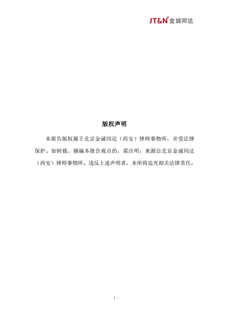 数据资产合规管理白皮书（2024）图片