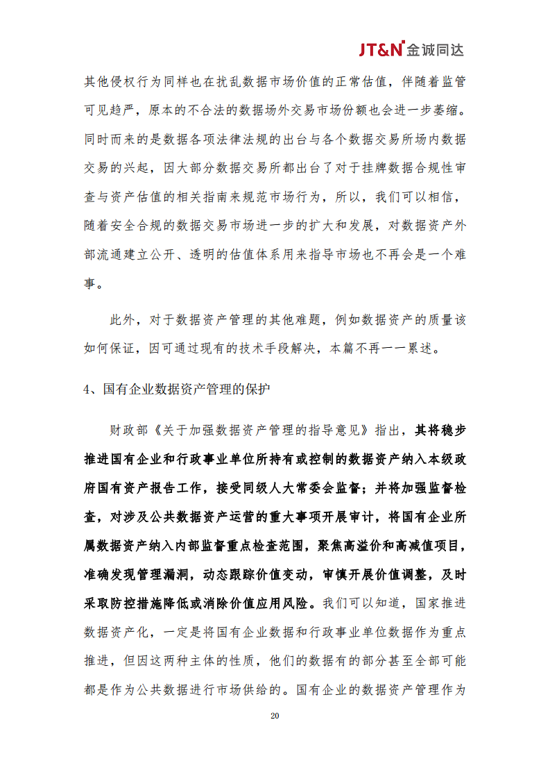 数据资产合规管理白皮书（2024）图片