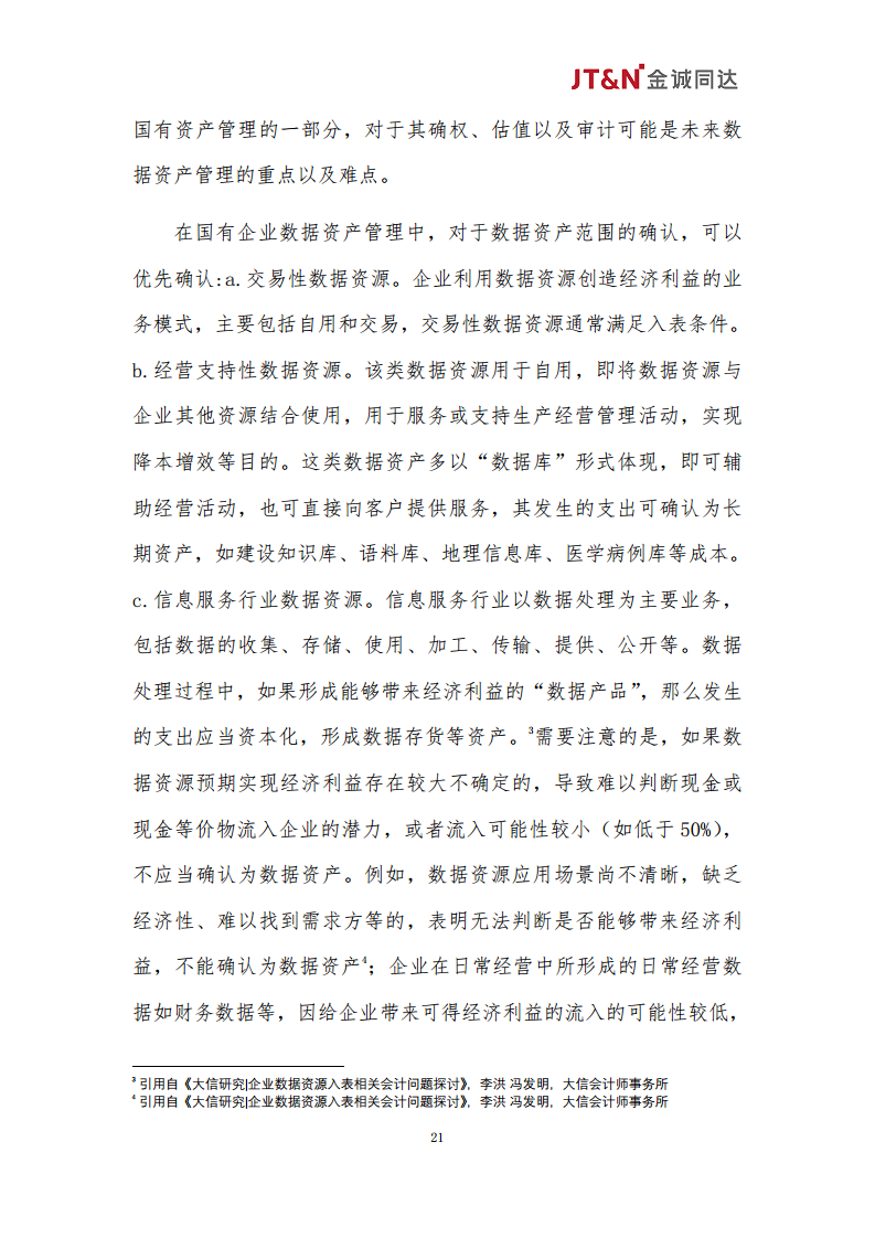 数据资产合规管理白皮书（2024）图片