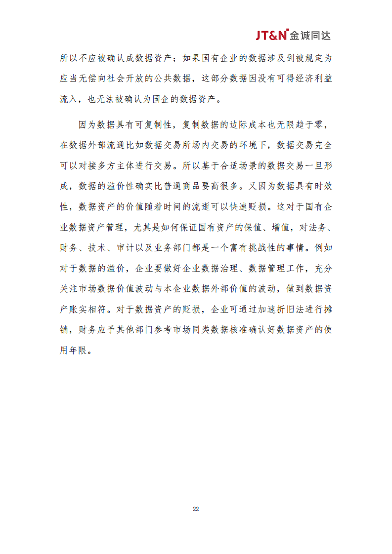 数据资产合规管理白皮书（2024）图片