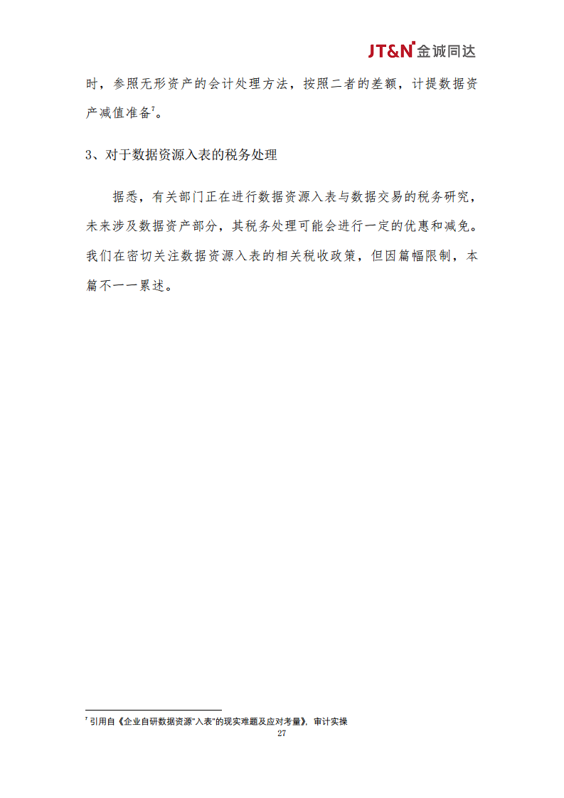 数据资产合规管理白皮书（2024）图片