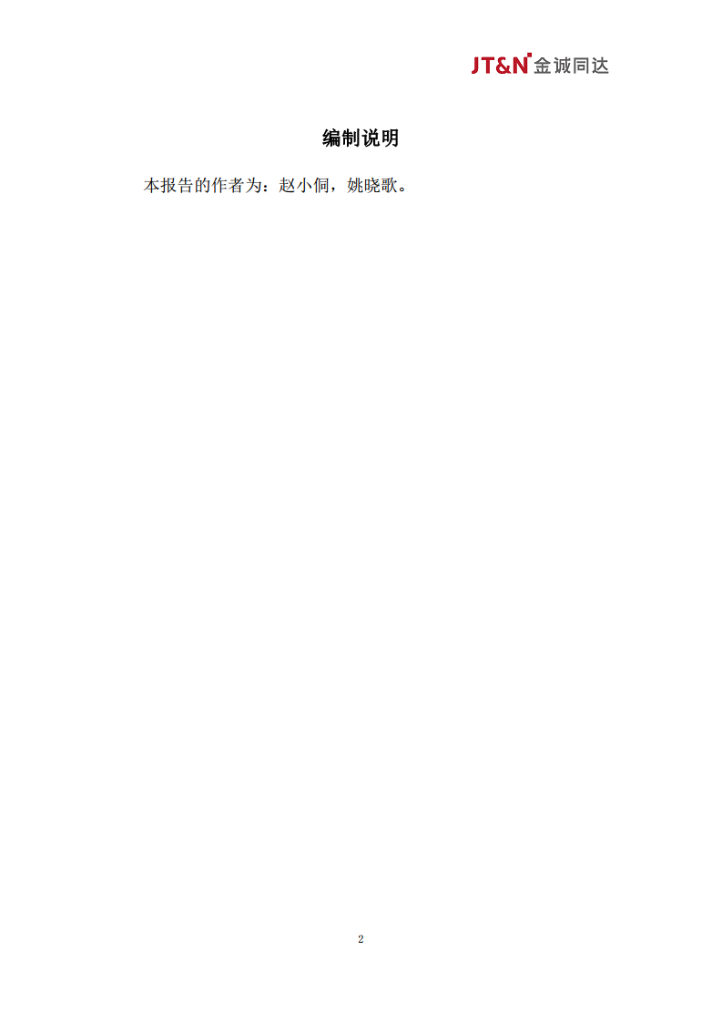 数据资产合规管理白皮书（2024）图片