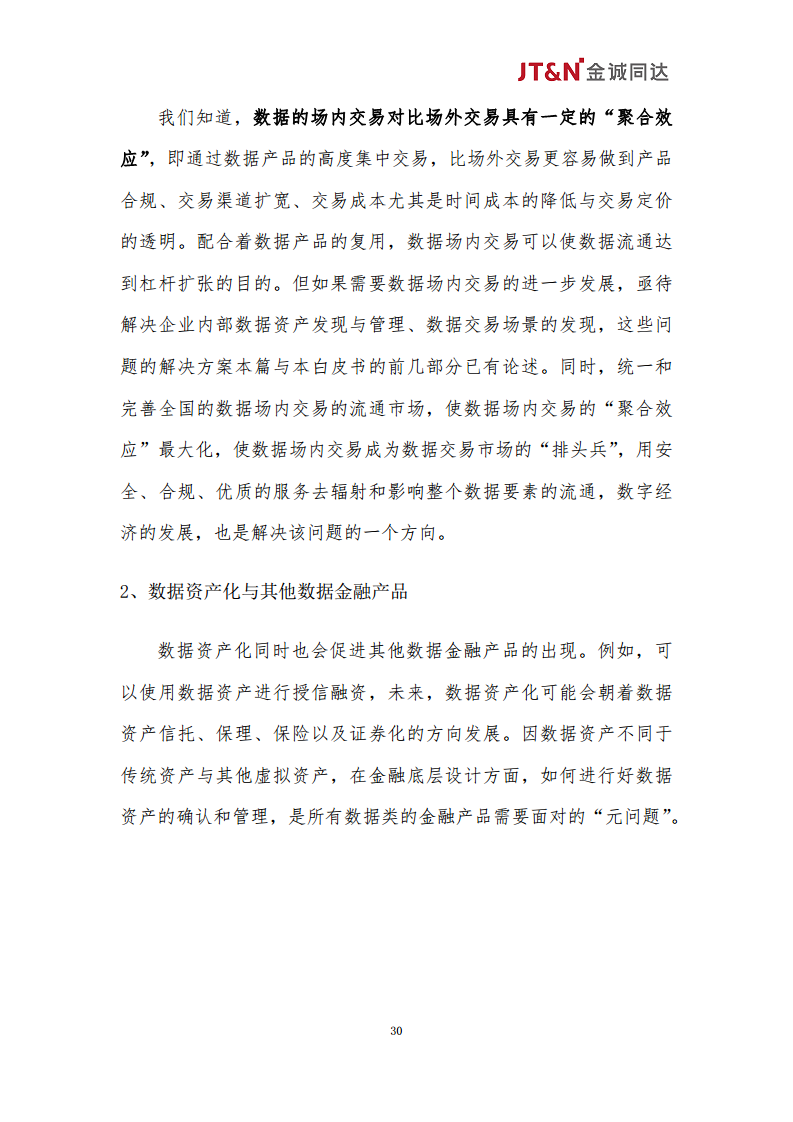 数据资产合规管理白皮书（2024）图片