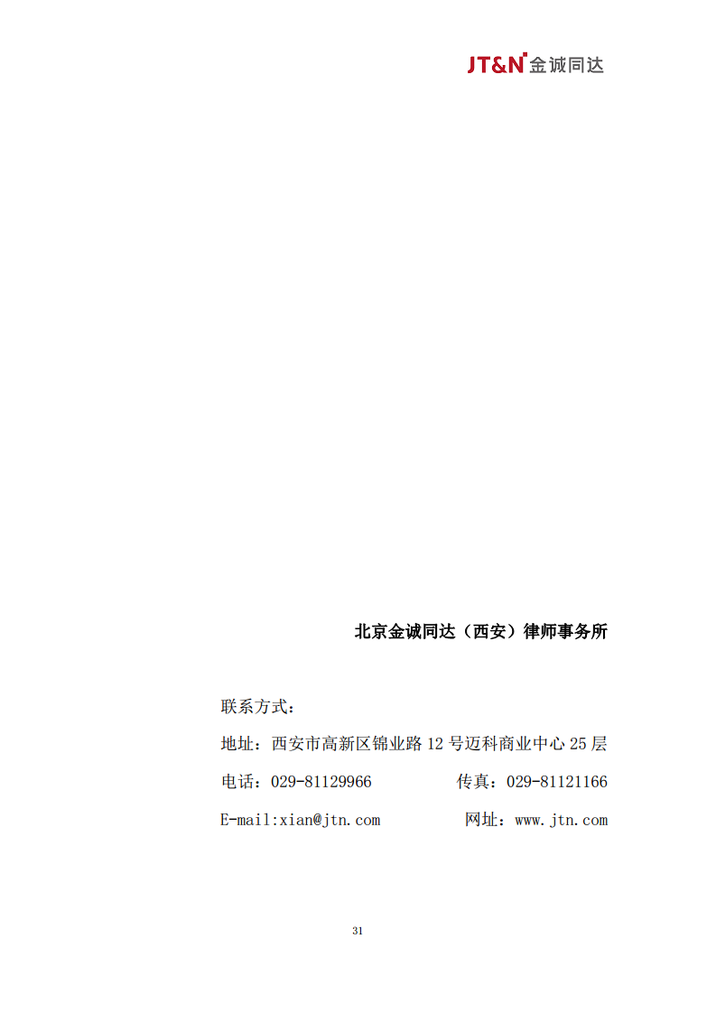 数据资产合规管理白皮书（2024）图片