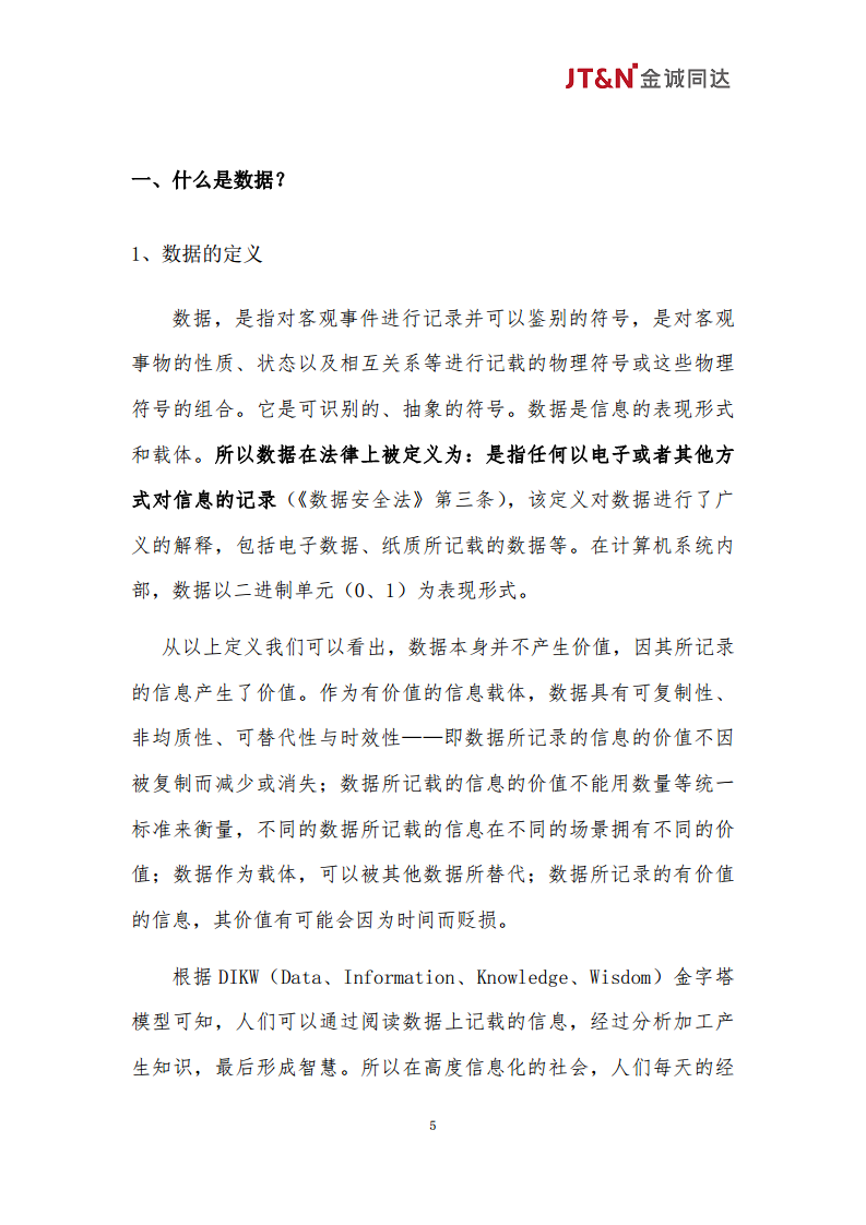 数据资产合规管理白皮书（2024）图片