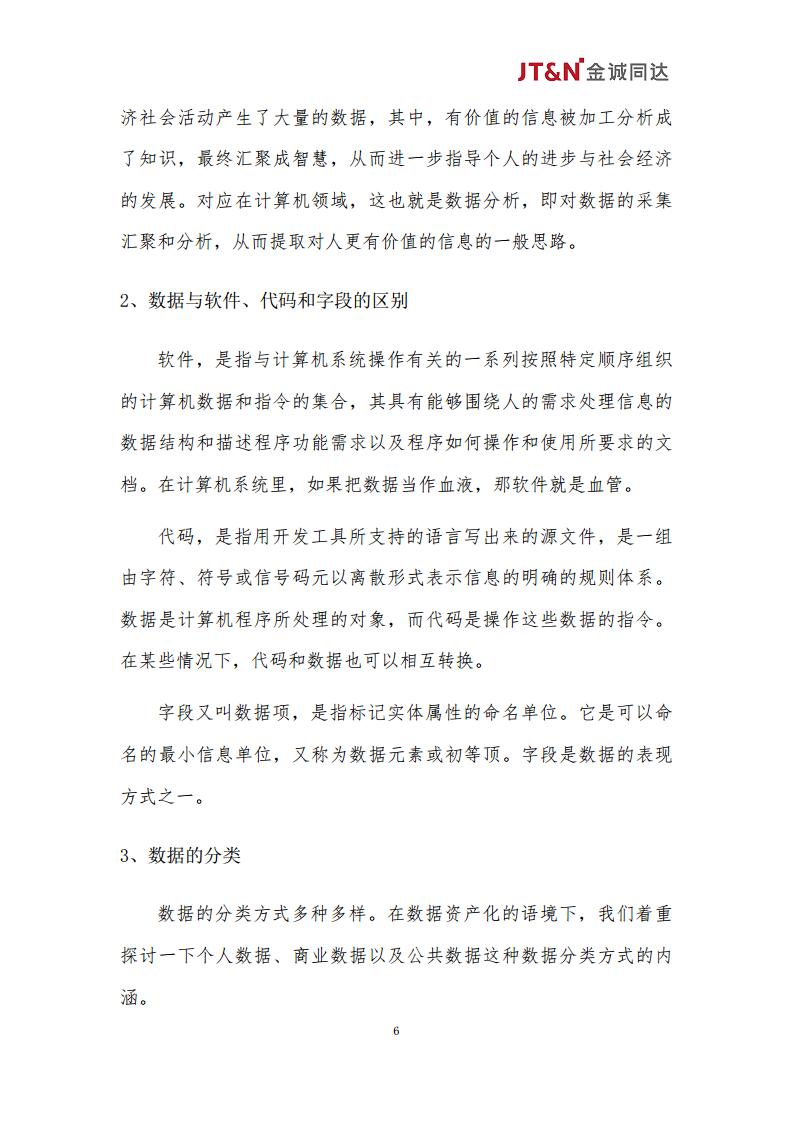 数据资产合规管理白皮书（2024）图片