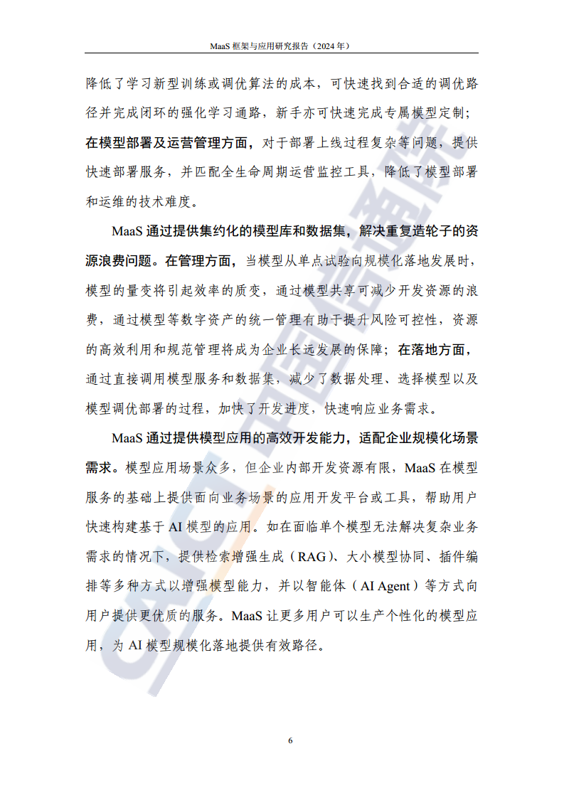 MaaS框架与应用研究报告（2024年）图片