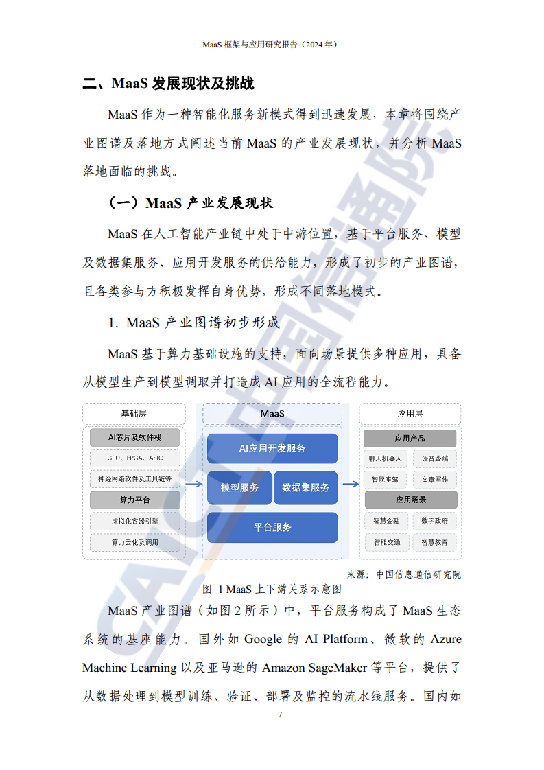 MaaS框架与应用研究报告（2024年）图片