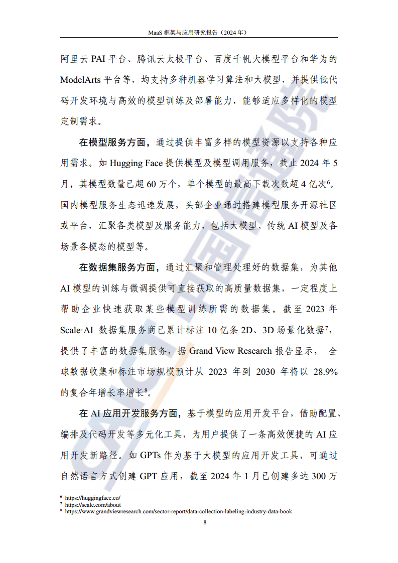 MaaS框架与应用研究报告（2024年）图片