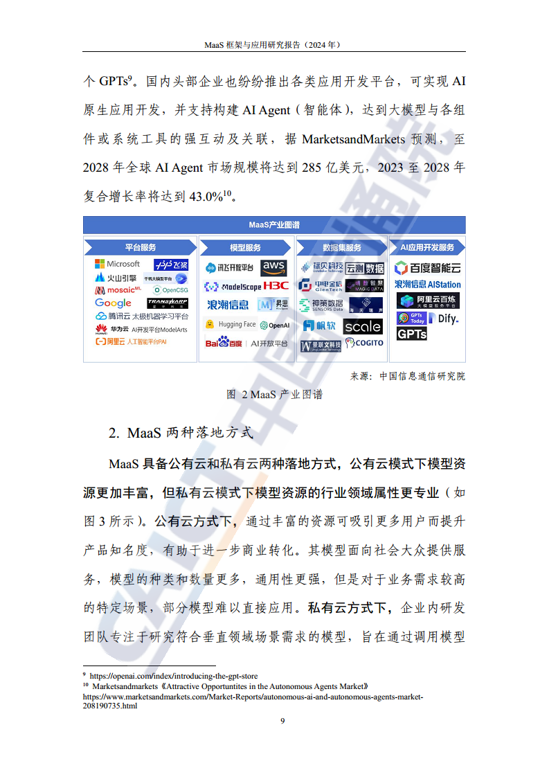 MaaS框架与应用研究报告（2024年）图片