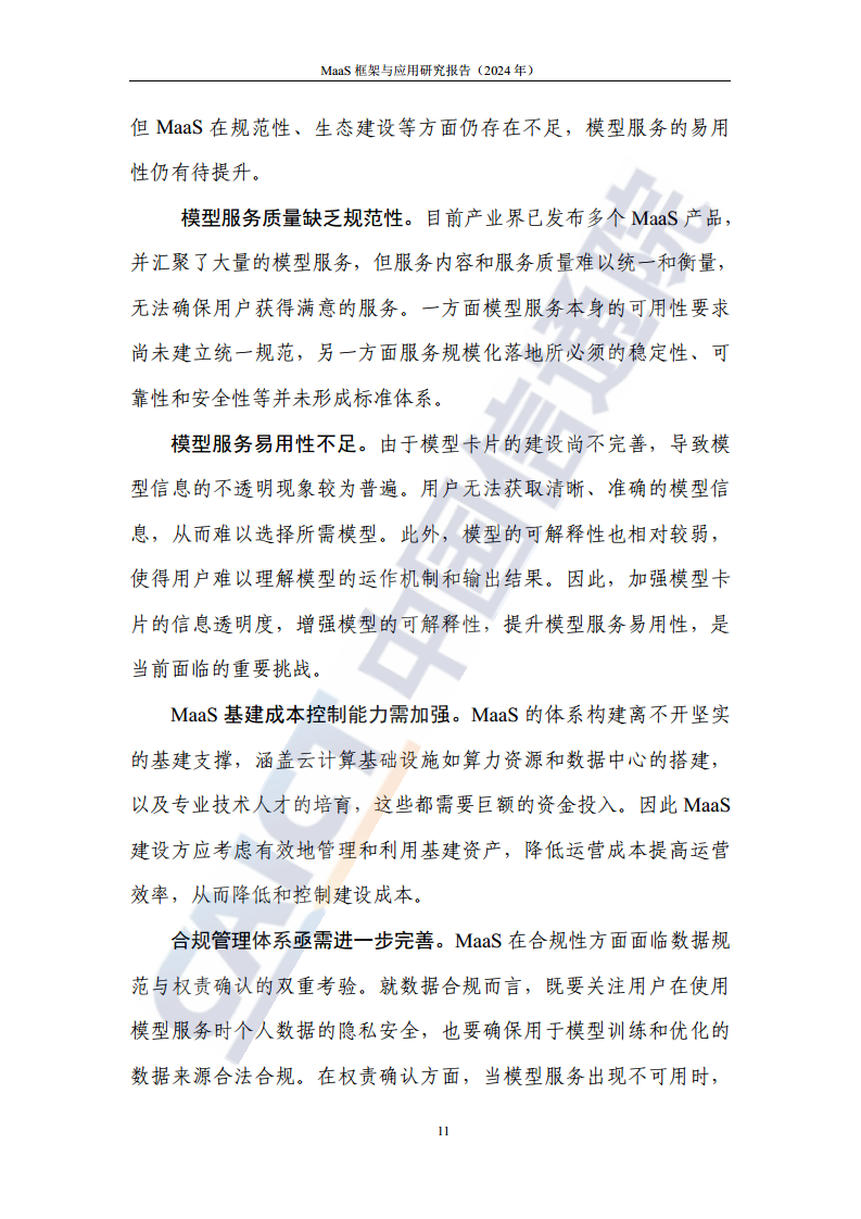 MaaS框架与应用研究报告（2024年）图片