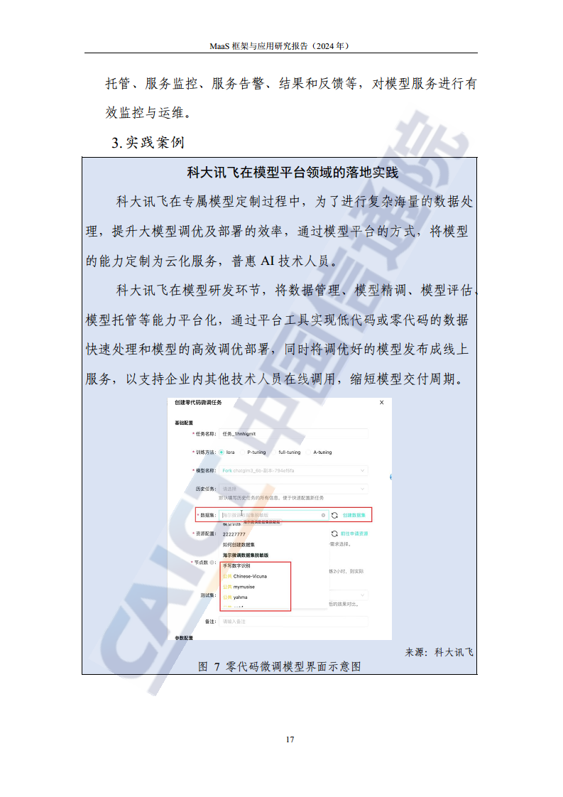 MaaS框架与应用研究报告（2024年）图片