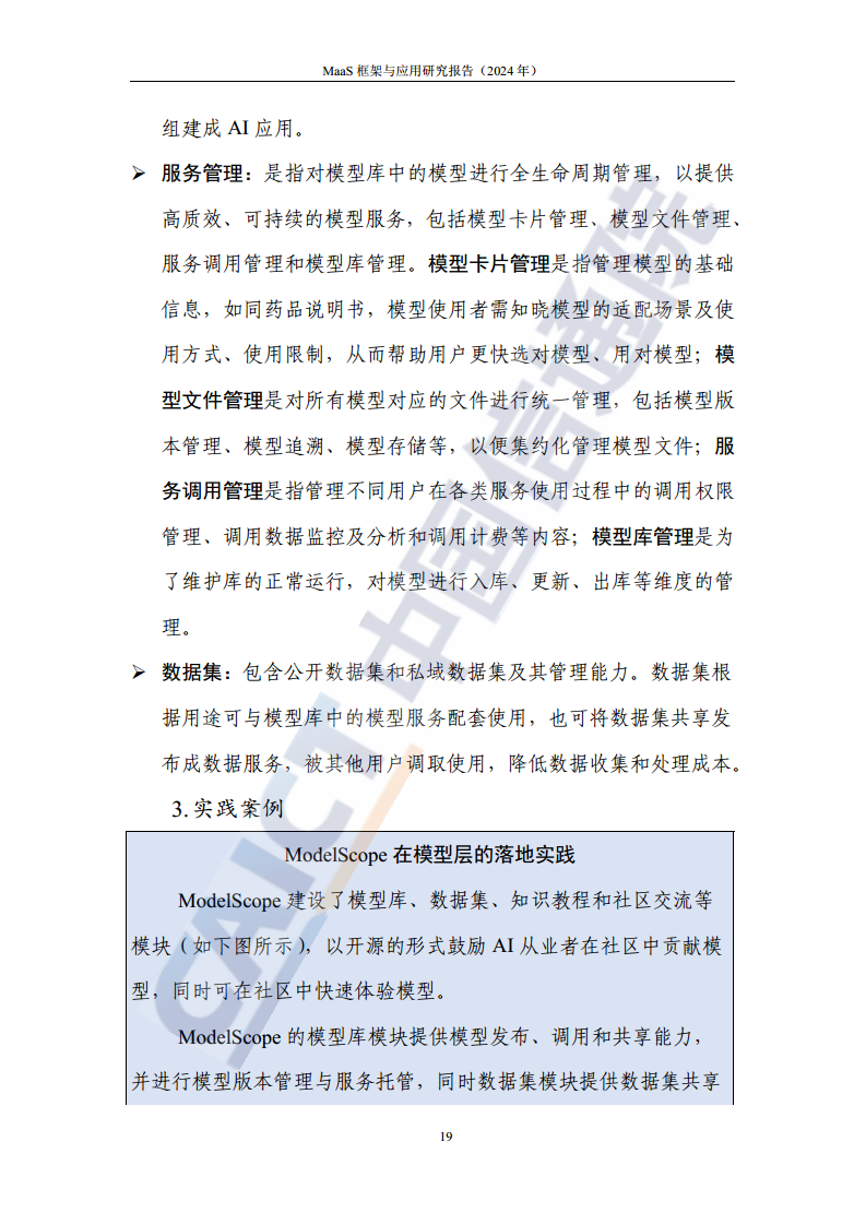 MaaS框架与应用研究报告（2024年）图片