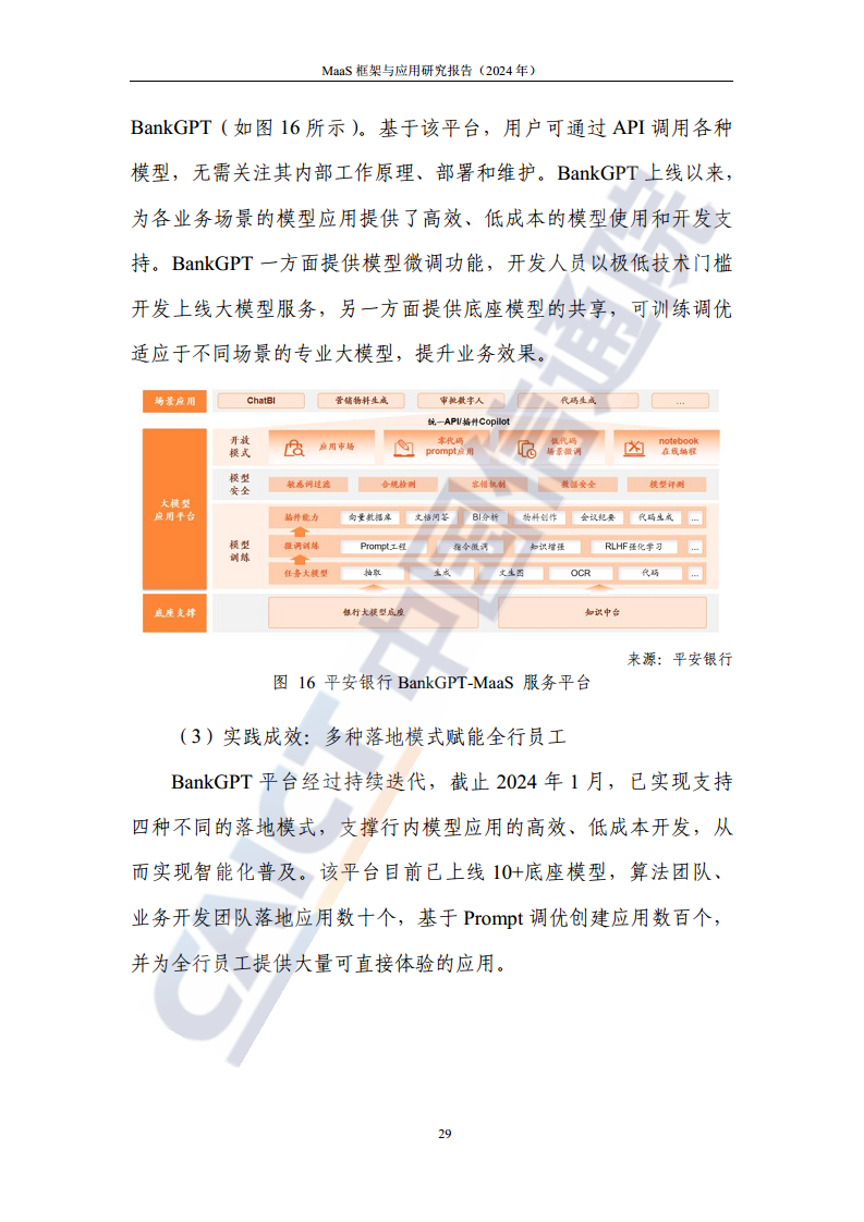 MaaS框架与应用研究报告（2024年）图片