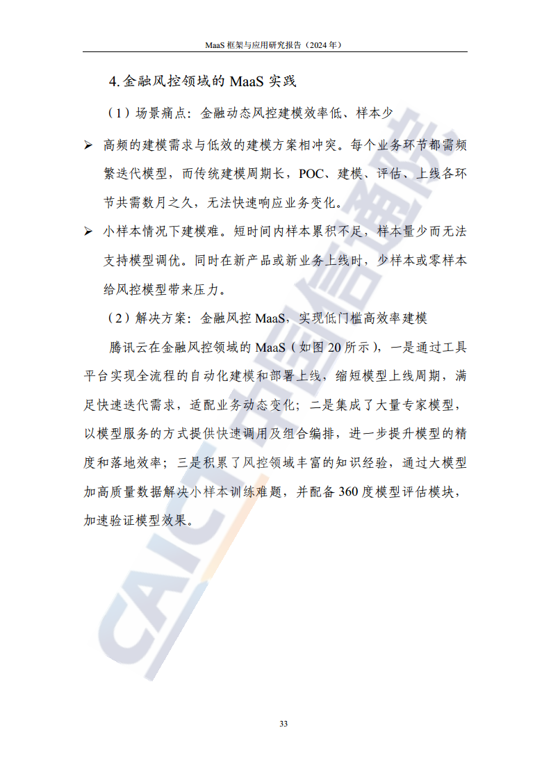 MaaS框架与应用研究报告（2024年）图片