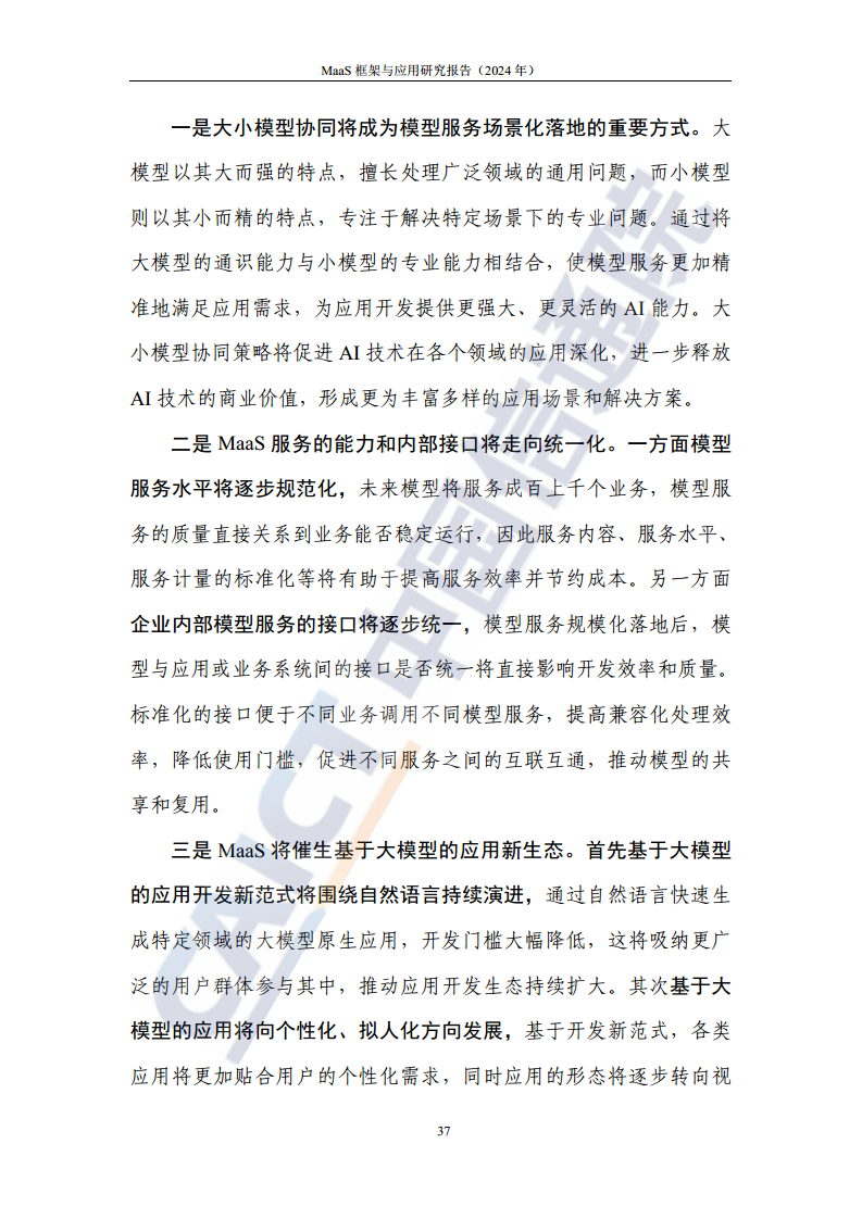 MaaS框架与应用研究报告（2024年）图片
