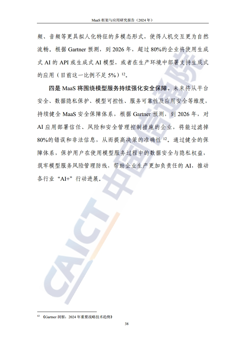 MaaS框架与应用研究报告（2024年）图片
