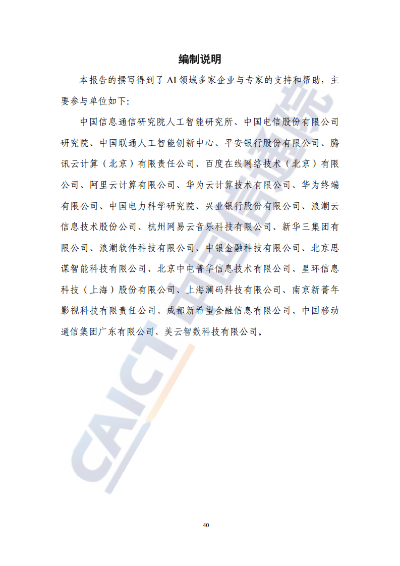 MaaS框架与应用研究报告（2024年）图片