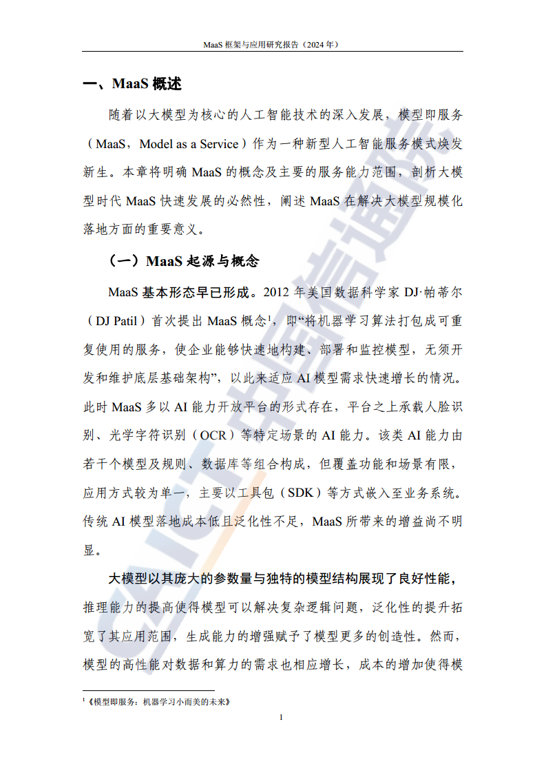 MaaS框架与应用研究报告（2024年）图片
