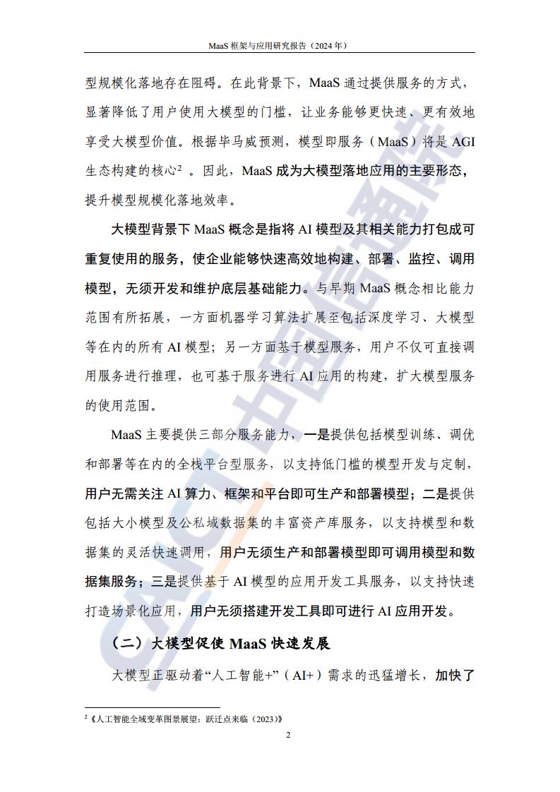 MaaS框架与应用研究报告（2024年）图片