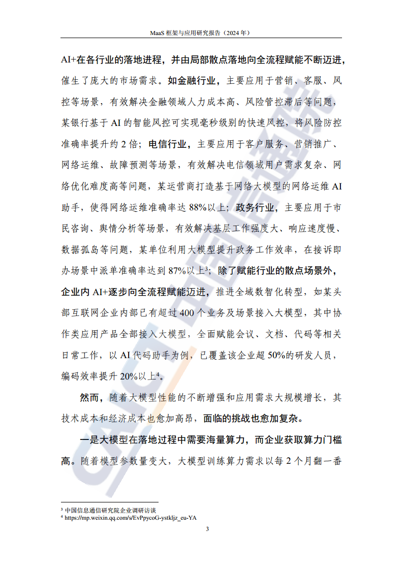 MaaS框架与应用研究报告（2024年）图片