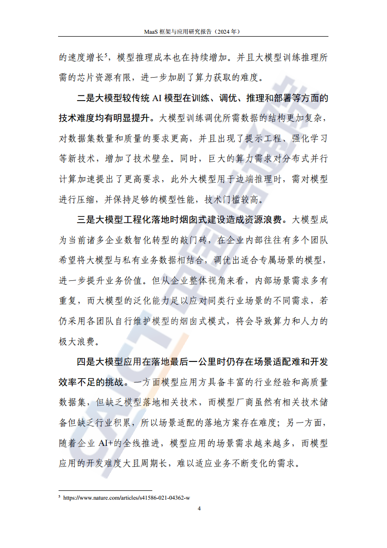 MaaS框架与应用研究报告（2024年）图片