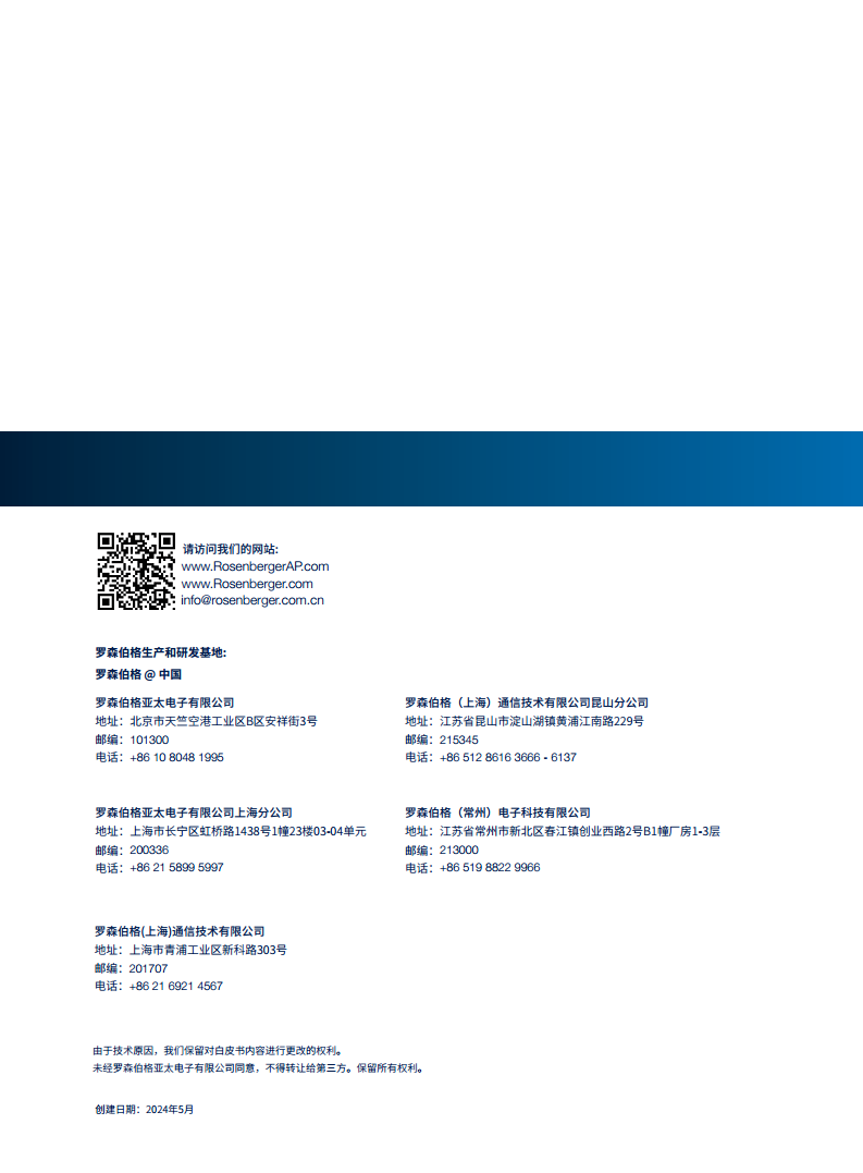 2024面向 AI 智算数据中心网络架构与连接技术的发展路线展望白皮书图片