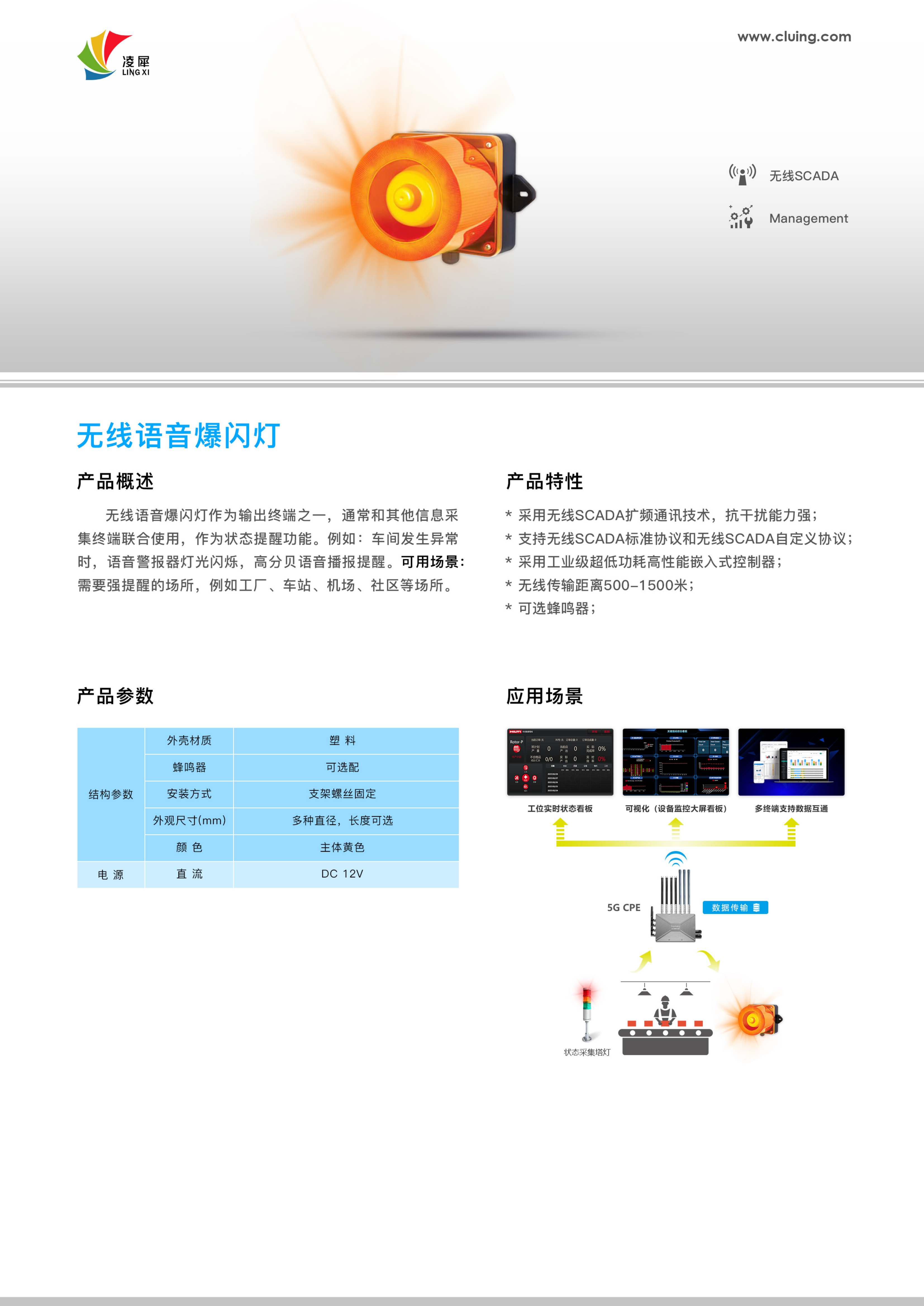 无线语音爆闪灯图片