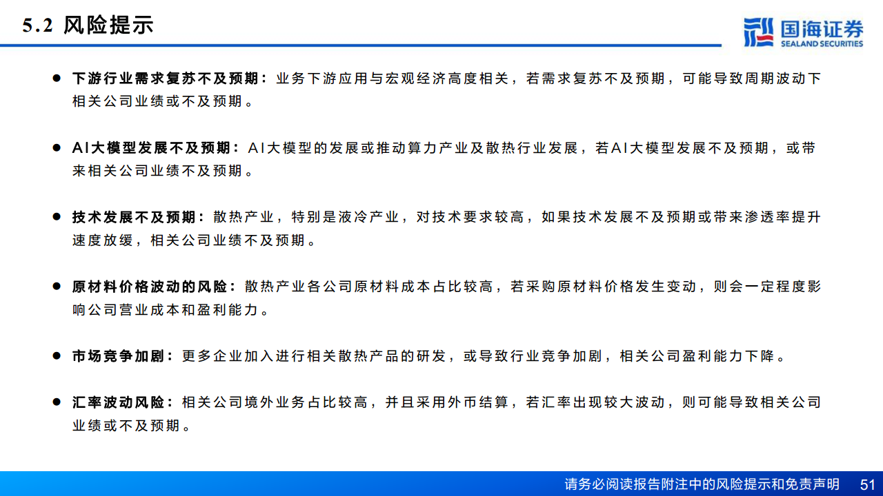 AI算力“卖水人”专题系列（2）：芯片散热：从风冷到液冷，AI驱动产业革新图片