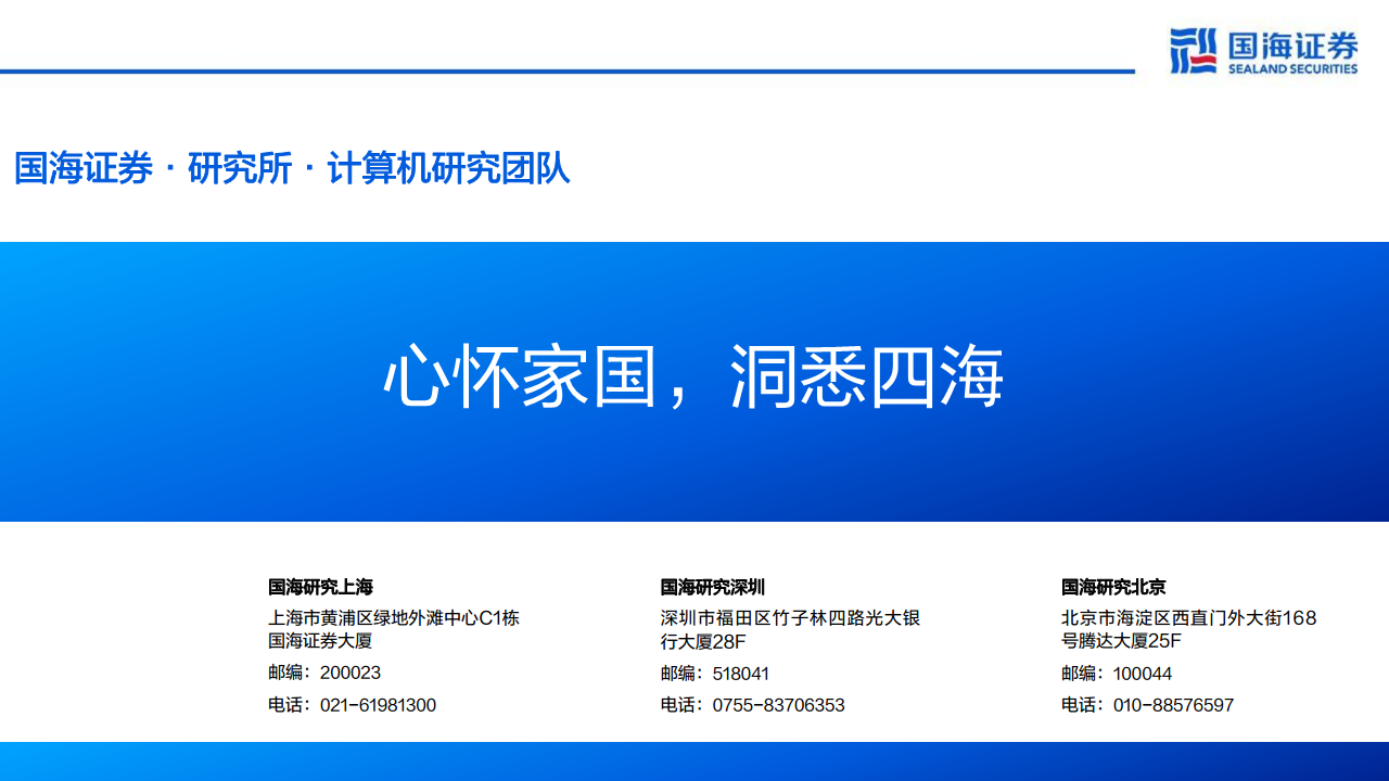 AI算力“卖水人”专题系列（2）：芯片散热：从风冷到液冷，AI驱动产业革新图片