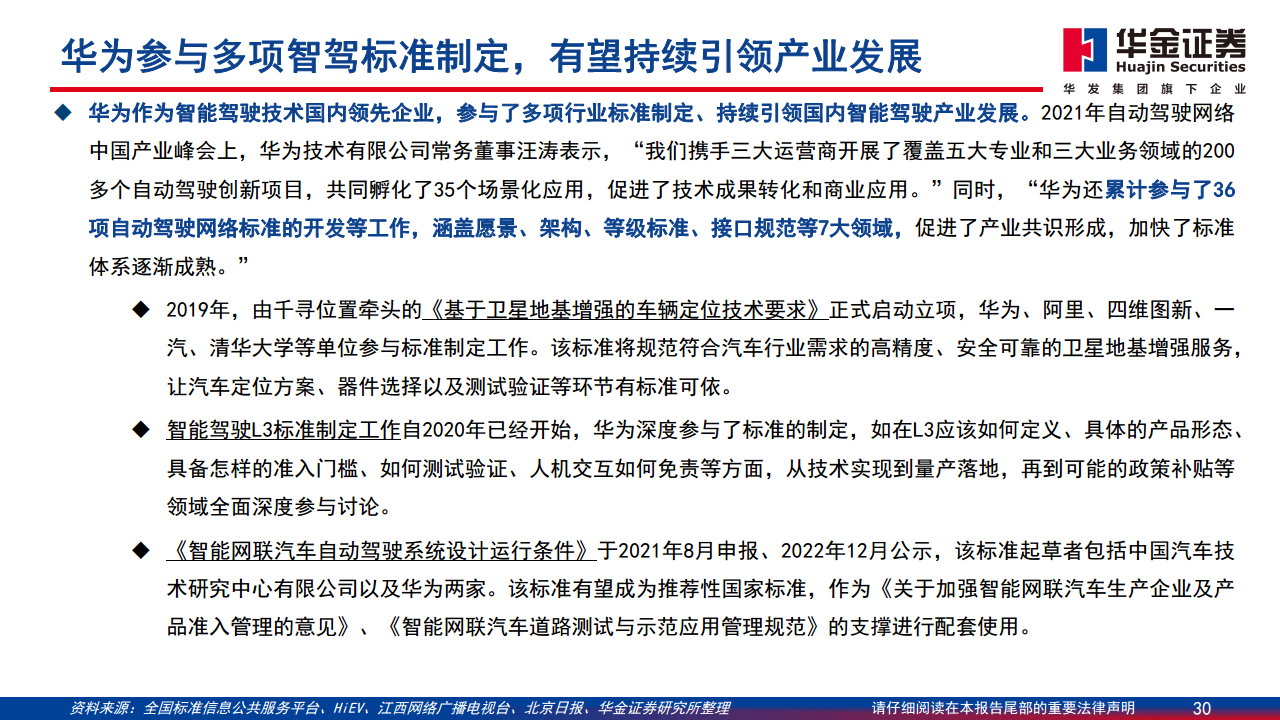 智能驾驶系列报告（一）：华为智能驾驶方案简剖图片