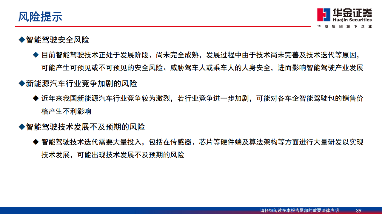 智能驾驶系列报告（一）：华为智能驾驶方案简剖图片