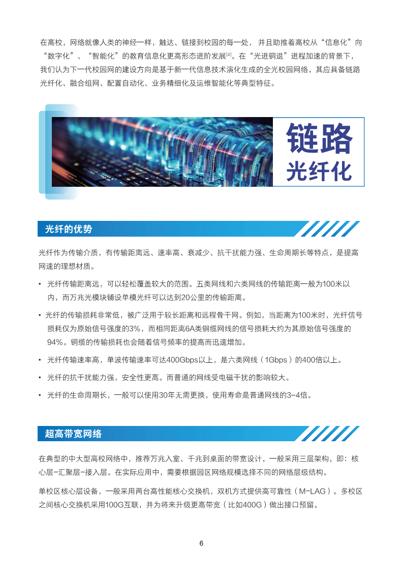 2024全光校园网络解决方案技术白皮书图片