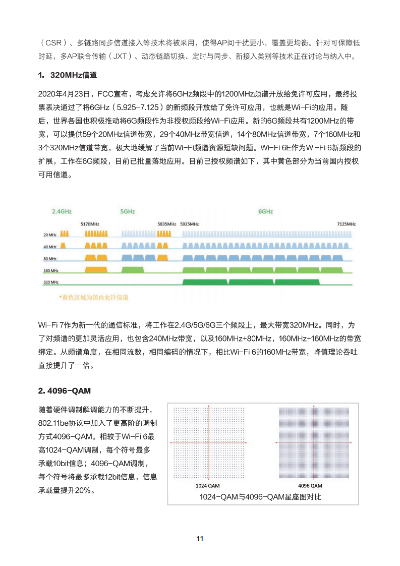 2024全光校园网络解决方案技术白皮书图片