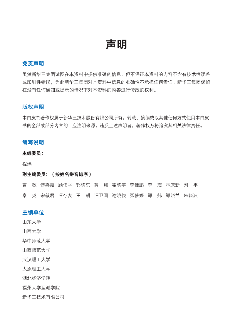 2024全光校园网络解决方案技术白皮书图片