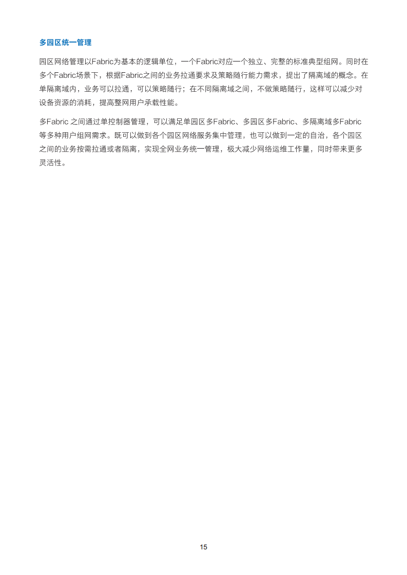 2024全光校园网络解决方案技术白皮书图片