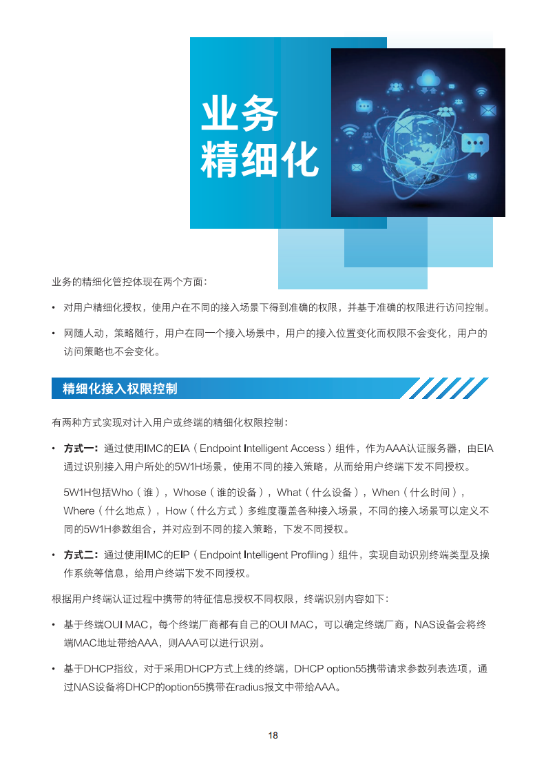 2024全光校园网络解决方案技术白皮书图片